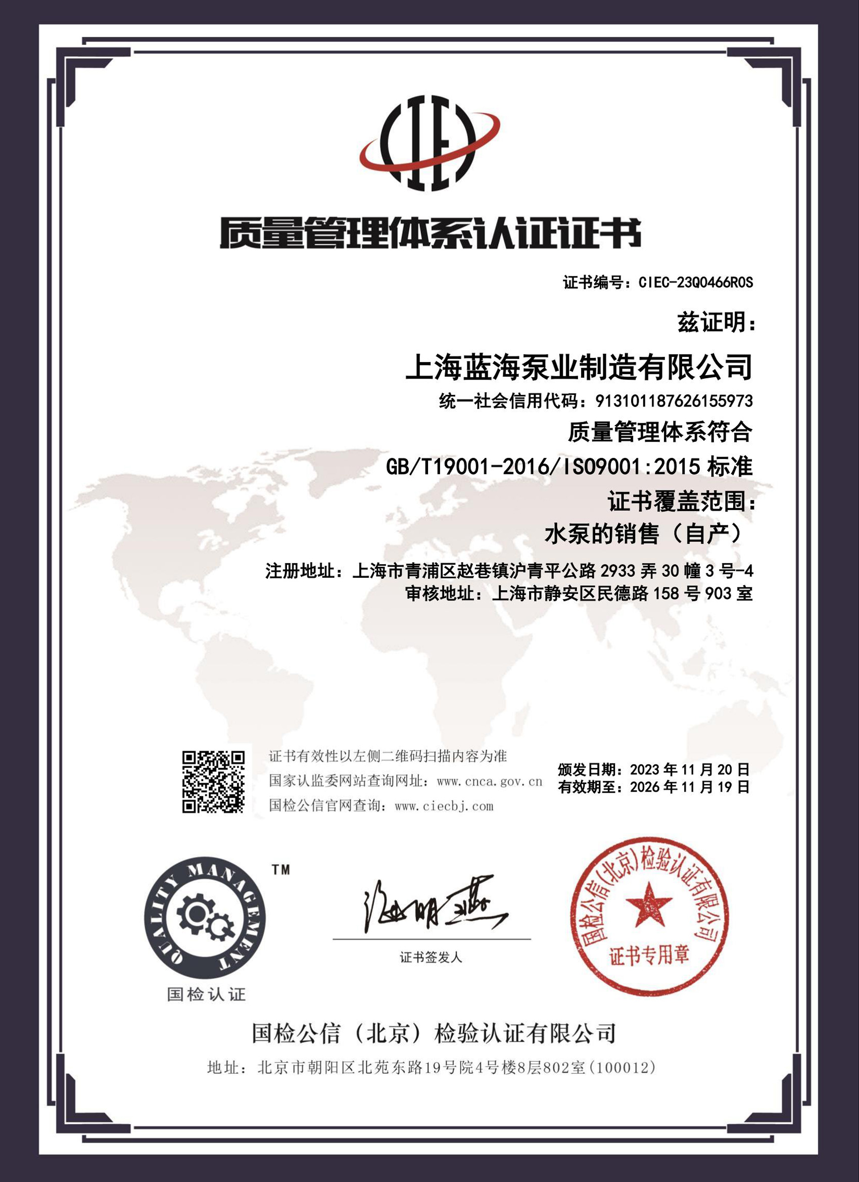 ISO9001質(zhì)量管理體系認(rèn)證證書